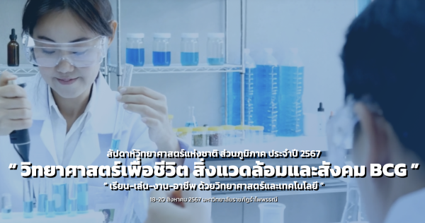 มหาวิทยาลัยราชภัฏรำไพพรรณีจัดกิจกรรมสาธารณะเพื่อส่งเสริมการเรียนรู้ตลอดชีวิตในปี 2567